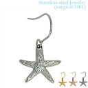ハワイアンジュエリー サージカル ステンレス アクセサリー 316L スター フィッシュ フックタイプ ピアス 1個売り レディース メンズ ヒトデ 金属アレル...