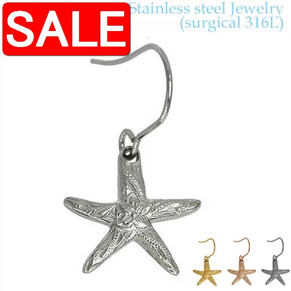 【スーパーSALE 50%OFF!】 ハワイアンジュエリー サージカル ステンレス アクセサリー 316L スター フィッシュ フックタイプ ピアス 1個売り ...