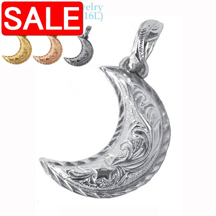 【スーパーSALE 50%OFF!】 ハワイアンジュエリー サージカル ステンレス アクセサリー 316L ムーン ペンダント チェーン別売り レディース メン...
