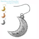 ハワイアンジュエリー サージカル ステンレス アクセサリー 316L ムーン フックタイプ ピアス 1個売り レディース メンズ 三日月 金属アレルギーフリー ...