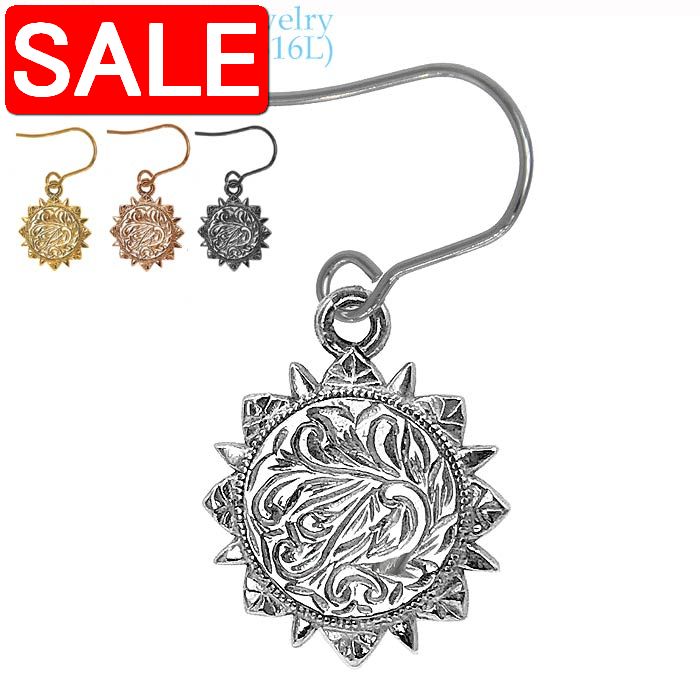 【スーパーSALE 50%OFF!】 ハワイアンジュエリー サージカル ステンレス アクセサリー 316L サンゴッド フックタイプ ピアス 1個売り レディー...