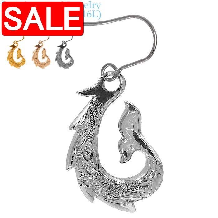 【スーパーSALE 50%OFF!】 ハワイアンジュエリー サージカル ステンレス アクセサリー 316L ホエールテール フィッシュフック フックタイプ ピア...