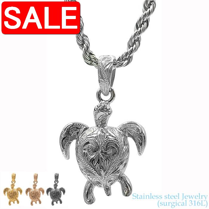 【スーパーSALE 50%OFF!】 ハワイアンジュエリー サージカル ステンレス アクセサリー 316L ホヌ ペンダント チェーン別売り レディース メンズ...