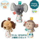 【スーパーSALE！！】Mary Meyer メリー・マイヤー タギーズ ラトル ガラガラ 3柄アソート ドッグ エレファント モンキー 猿 さる 人気 ブランド ギフト クリスマス 贈り物 プレゼントに最適 対象年齢：0才以上 41580