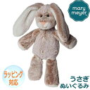 【アフターSALE 12/17まで】Mary Meyer メリー・マイヤー ぬいぐるみ マシュマロジュニア ブライアー バニー うさぎ 兔 ラビット 人気 ブランド ギフト クリスマス 贈り物 プレゼントに最適 対象年齢：3才以上 42023