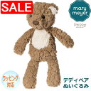 【スーパーSALE 10%OFF!】 Mary Meyer メリーマイヤー メリー・マイヤー ぬいぐるみ パティ ナーサリー テディベア テディー ベアー Teddy Bear くま くまの くまちゃん 人気 ブランド ギフト 贈り物 プレゼントに