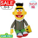 【スーパーSALE 10%OFF!】 GUND ガンド ぬいぐるみ セサミストリート バート SESAME STREET Bert キャラクター 人気 ブランド ギフト 贈り物 プレゼントに 対象年齢 3才以上 6047454
