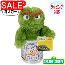 【スーパーSALE 10%OFF!】 GUND ガンド ぬいぐるみ セサミストリート オスカー・ザ・グラウチ SESAME STREET Oscar キャラクター 人気 ブランド ギフト 贈り物 プレゼントに 対象年齢 3才以上 6047468