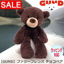 【スーパーSALE 10%OFF!】 GUND ガンド ぬいぐるみ ファジーフレンズ チョコ テディーベア テディベア くま くまの ベアー Teddy Bear 人気 ブランド ギフト 贈り物 プレゼントに 対象年齢 6才以上 6047547