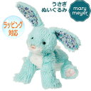 Mary Meyer メリーマイヤー メリー・マイヤー ぬいぐるみ ファブファズ ベリー バニー うさぎ 兔 ラビット 人気 ブランド ギフト 贈り物 プレゼントに 対象年齢:3才以上 67722