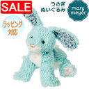 【スーパーSALE 10%OFF!】 Mary Meyer メリーマイヤー メリー・マイヤー ぬいぐるみ ファブファズ ベリー バニー うさぎ 兔 ラビット 人気 ブランド ギフト 贈り物 プレゼントに 対象年齢:3才以上 67722
