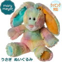 Mary Meyer メリーマイヤー メリー・マイヤー ぬいぐるみ マシュマロジュニア ハニーデュー バニー うさぎ 兔 ラビット 人気 ブランド ギフト 贈り物 プレゼントに 対象年齢:3才以上 67942