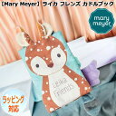 Mary Meyer メリーマイヤー メリー・マイヤー 知育玩具 ライカ フレンズ カドル ブック 人気 ブランド ギフト 贈り物 プレゼントに 対象年齢:3才...