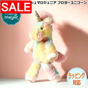 【スーパーSALE 10%OFF!】 Mary Meyer メリーマイヤー メリー・マイヤー ぬいぐるみ マシュマロジュニア フロヨーユニコーン 人気 ブランド ギフト 贈り物 プレゼントに 対象年齢:3才以上 41373
