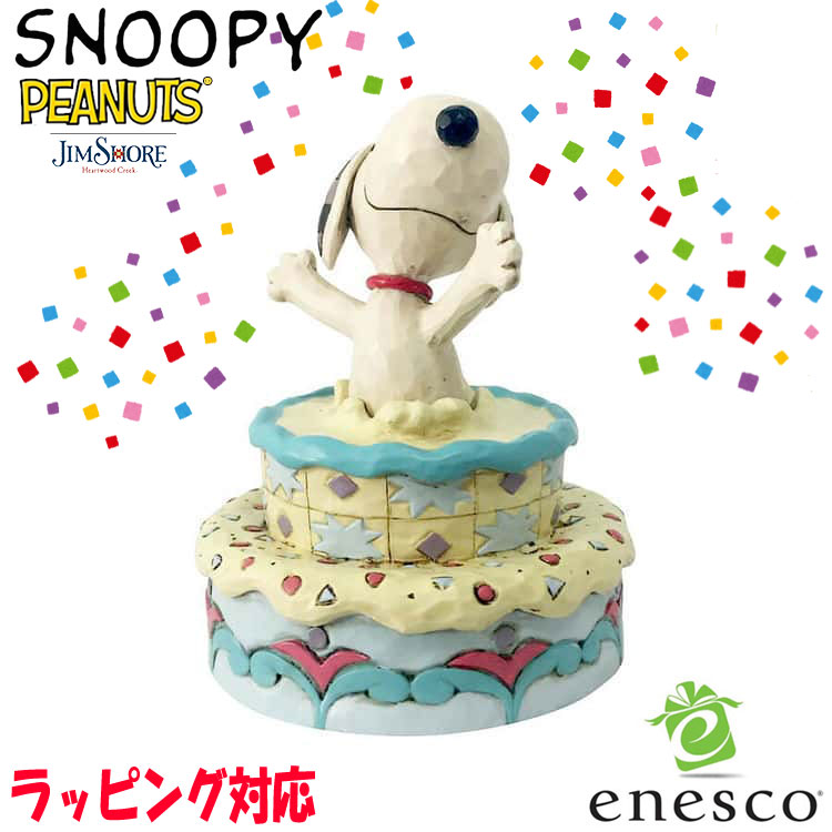 enesco(エネスコ)【JIM SHORE】スヌーピー サプライズ バースデーケーキ SNOOPY フィギュア コレクション 人気 ブランド ギフト クリスマス 贈り物 プレゼントに最適 6005944