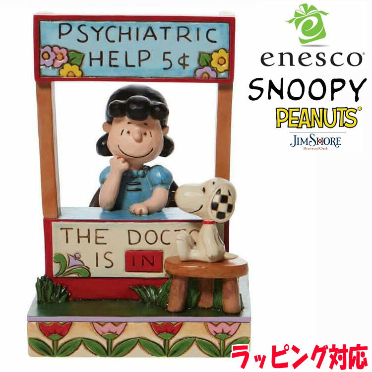 enesco(エネスコ)【JIM SHORE】ルーシー＆ピーナッツフレンズ ドクターブース PEANUTS フィギュア コレクション 人気 ブランド ギフト クリスマス 贈り物 プレゼントに最適 6008971