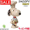 【スーパーSALE 10%OFF!】 enesco エネスコ 【JIM SHORE】 スヌーピー シェフ ミニ SNOOPY フィギュア コレクション 人気 ブランド ギフト 贈り物 プレゼントに 6010120