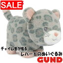【スーパーSALE 10%OFF!】 GUND ガンド ぬいぐるみ サファリフレンズ レパード チャイム 人気 ブランド ギフト 贈り物 プレゼントに 対象年齢 3才以上 6066628
