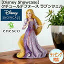 【ポイント5倍!27日まで】 enesco エネスコ Disney Showcase クチュール デフォース ラプンツェル フィギュア ディズニー 人気 キャラ...