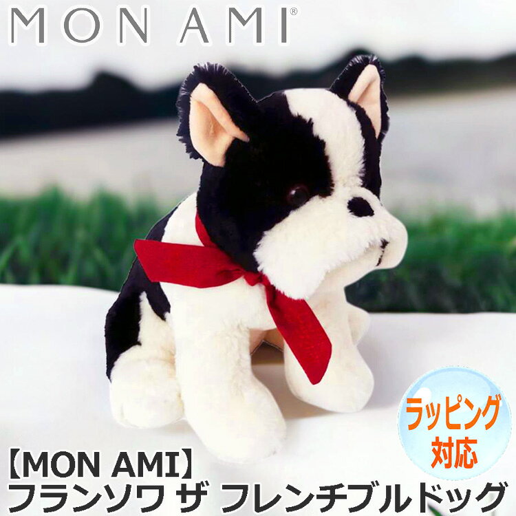 Other - フランソワ ザ フレンチブルドッグ ぬいぐるみ MON AMI モナミ いぬ イヌ どうぶつ 動物 犬のぬいぐるみ おもちゃ 人形 アニマル 人気 ブランド ST1028
