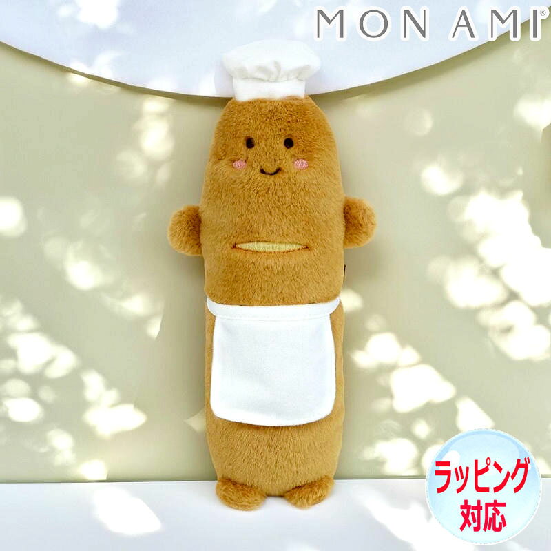 【ポイント3倍！16日まで！】 パン ぬいぐるみ MON AMI シェフ バゲット 食べ物のぬいぐるみ 大切なおともだち ふわふわ ギフト ディスプレイ 癒しグッズ おもちゃ インテリア モナミ 正規輸入品 ST1416