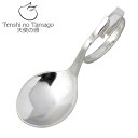 【ポイント5倍!最大1500円OFFクーポン 5/6まで】 天使の卵 Tenshi no Tamago 天使の卵 ベビー シルバースプーン 天使902 シルバー...