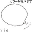ヴィー vie ステンレス アンクレット レディース スクリューチェーン 金属アレルギー対応 アレルギーフリー vie-AC-002