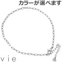 ヴィー vie ステンレス アンクレット レディース 小判Mチェーン 金属アレルギー対応 アレルギーフリー vie-AC-012