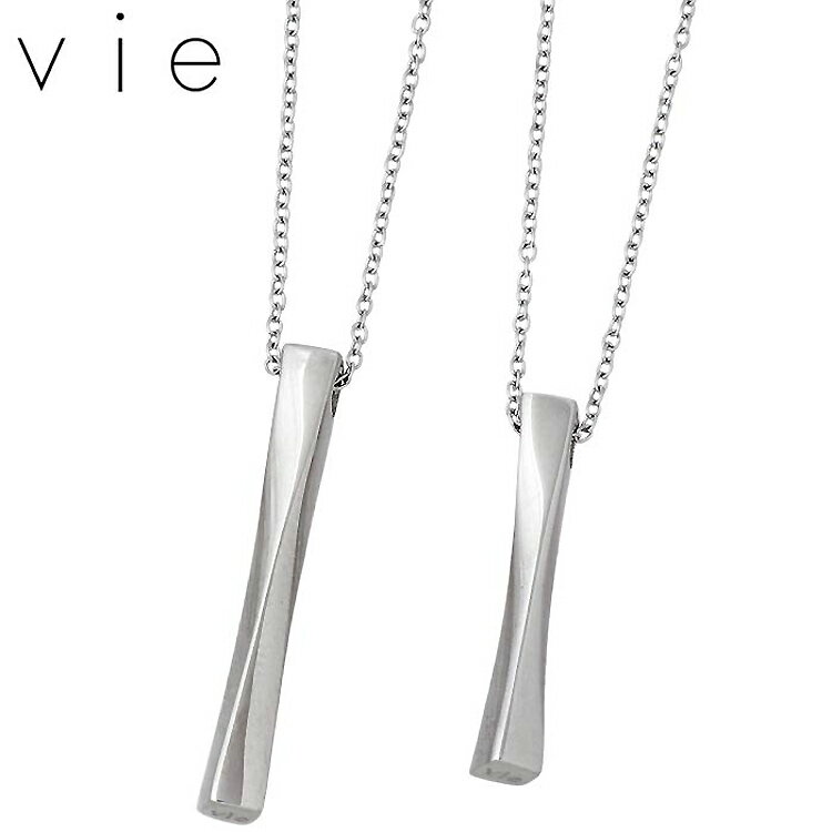 ヴィー vie ステンレス ペア ネックレス 金属アレルギー対応 アレルギーフリー vie-N1205-06-P