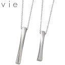 【ポイント10倍! 30日まで! 】 ヴィー vie ステンレス ペア ネックレス 金属アレルギー対応 アレルギーフリー vie-N1205-06-P