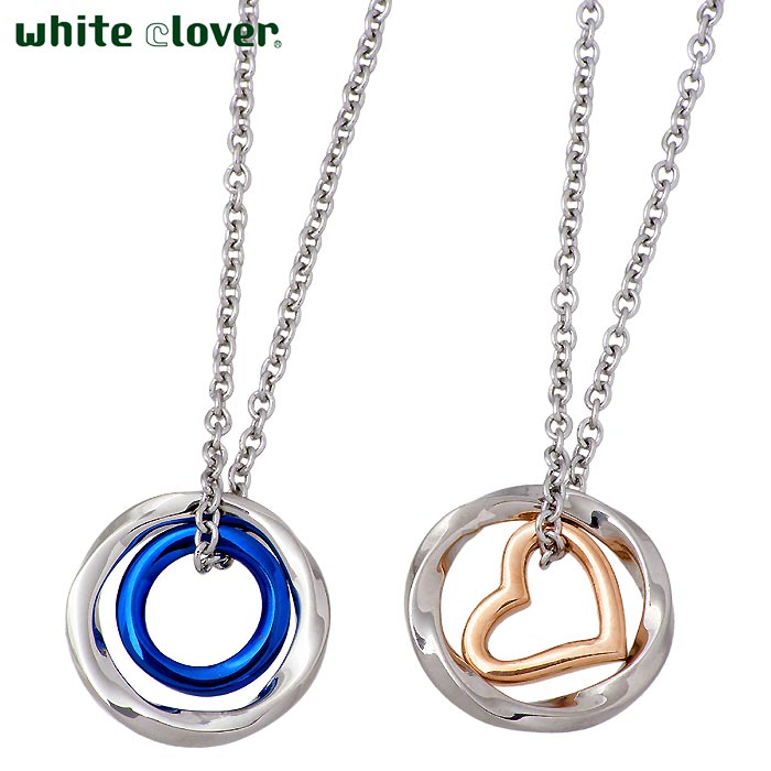【ポイント5倍!30日まで!】 ホワイトクローバー white clover ステンレス ペア ネックレス アクセサリー メビウス ハート アレルギーフリー サ...