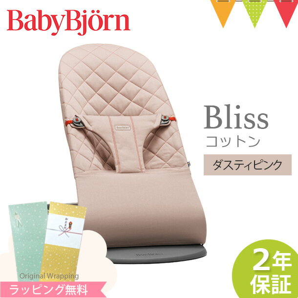 ＼LINEで400円OFF／ベビービョルン バウンサー ブリス Bliss コットン ダスティピンク｜babybjorn ベビービヨルン バウンサー