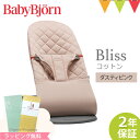 ＼LINEで400円OFF／ベビービョルン バウンサー ブリス（Bliss） コットン ダスティピンク｜babybjorn ベビービヨルン バウンサー