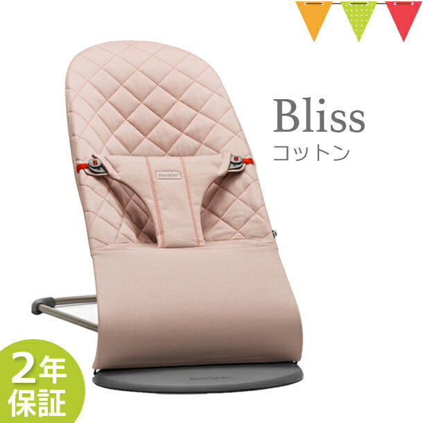 【P10倍+ママ割5倍】【日本正規品2年保証】BabyBjorn（ベビービョルン） バウンサー Bliss（ブリス） コットン オールドローズ｜バランスソフト【ラッピング・のし無料】【送料無料】【あす楽】★