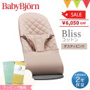 ＼セールSALE／ベビービョルン バウンサー ブリス（Bliss） コットン ダスティピンク｜babybjorn ベビービヨルン バウンサー