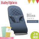 ＼LINEで400円OFF／ベビービョルン バウンサー ブリス Bliss コットン ミッドナイトブルー｜babybjorn ベビービヨルン バウンサー