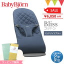 ＼セールSALE／ベビービョルン バウンサー ブリス（Bliss） コットン ミッドナイトブルー｜babybjorn ベビービヨルン バウンサー