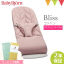 ＼LINEで400円OFF／ベビービョルン バウンサー ブリス（Bliss） コットン ダスティピンクペタル｜babybjorn ベビービヨルン バウンサー