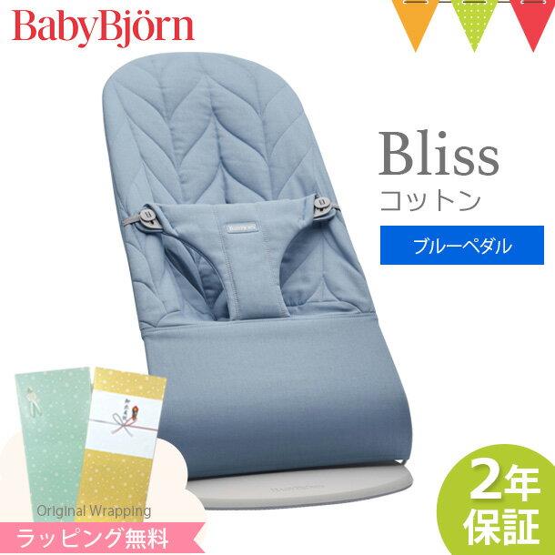 ＼LINEで400円OFF／ベビービョルン バウンサー ブリス（Bliss） コットン ブルーペタル｜babybjorn ベビービヨルン バウンサー