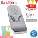 ＼セールSALE／ベビービョルン バウンサー ブリス（Bliss） コットン ライトグレーペタル｜babybjorn ベビービヨルン バウンサー