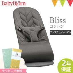 ＼LINEで400円OFF／ベビービョルン バウンサー ブリス（Bliss） コットン アンスラサイトペタル｜babybjorn ベビービヨルン バウンサー