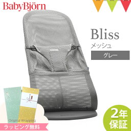 ＼LINEで400円OFF／ベビービョルン バウンサー ブリス　エアー　Bliss Air グレー｜babybjorn ベビービヨルン バウンサー メッシュ