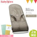 ＼LINEで400円OFF／ベビービョルン バウンサー ブリス エアー Bliss Air グレーベージュ｜babybjorn ベビービヨルン バウンサー メッシュ