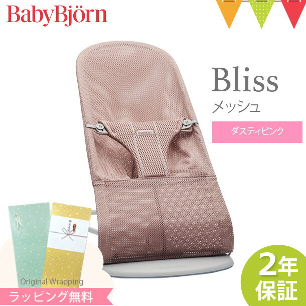 ＼LINEで400円OFF／ベビービョルン バウンサー ブリス　エアー　Bliss Air ダスティピンク｜babybjorn ベビービヨル…