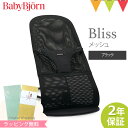 ＼LINEで400円OFF／ベビービョルン バウンサー ブリス　エアー　Bliss Air ブラック｜babybjorn ベビービヨルン バウンサー メッシュ