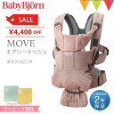 メーカー希望小売価格はメーカーカタログに基づいて掲載しています。 BabyBjorn（ベビービョルン） ベビーキャリア MOVEエアリーメッシュは、コンパクトでスタイリッシュなのでパパが付けていても全然違和感がないなぁと思いました。フルメッシュなので年中使え、長時間使用しても肩や腰への負担が少ないのはママにも嬉しいポイントですよね。 デザイン担当／秦BabyBjorn（ベビービョルン） ベビーキャリア MOVEエアリーメッシュ