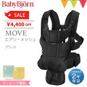 ＼セールSALE／ベビービョルン MOVE(ムーブ）エアリーメッシュ ブラック ｜babybjorn　ベビービヨルン 抱っこ紐 抱っこひも【日本正規販売店2年保証】