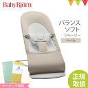 ＼LINEで400円OFF／＼セールSALE／ベビービョルン バウンサー バランス ソフト ジャージー ベージュ｜babybjorn ベビービヨルン バウンサー 3Dジャージー コットン