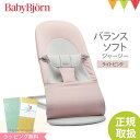 ＼セールSALE／ベビービョルン バウンサー バランス ソフト ジャージー ライトピンク｜babybjorn ベビービヨルン バウンサー 3Dジャージー コットン