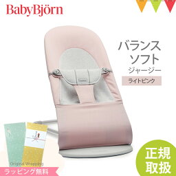 ＼LINEで400円OFF／＼セールSALE／ベビービョルン バウンサー バランス ソフト ジャージー ライトピンク｜babybjorn ベビービヨルン バウンサー 3Dジャージー コットン